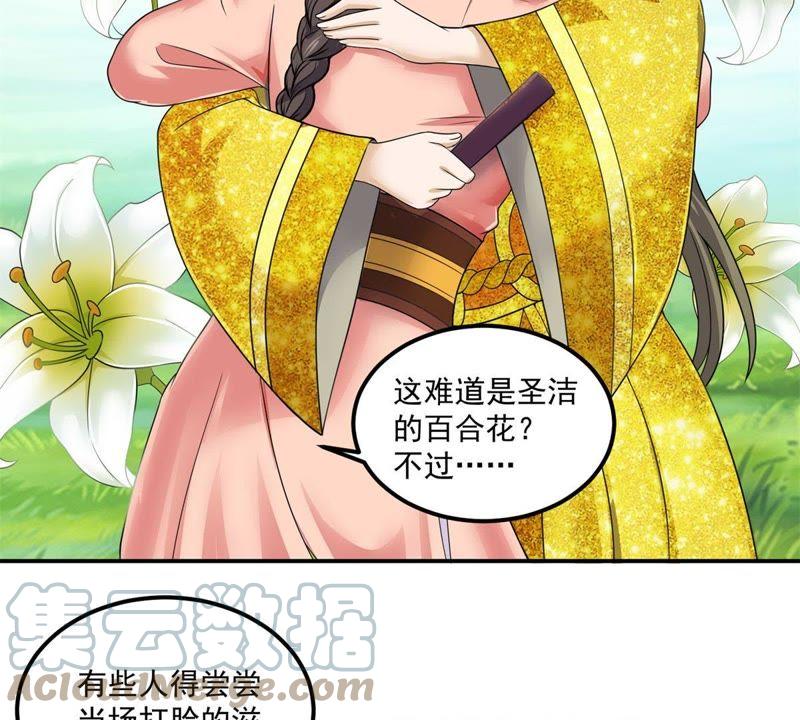 🍲最强光环系统 第74话 做我的压寨相公！ 第5页