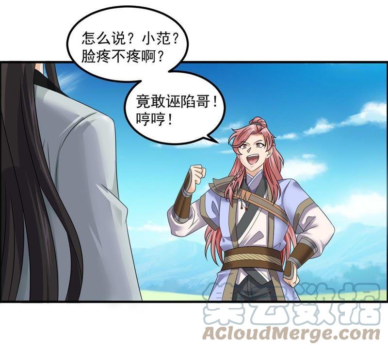 🍲最强光环系统 第74话 做我的压寨相公！ 第7页