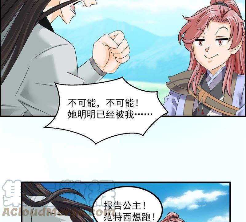🍲最强光环系统 第74话 做我的压寨相公！ 第9页