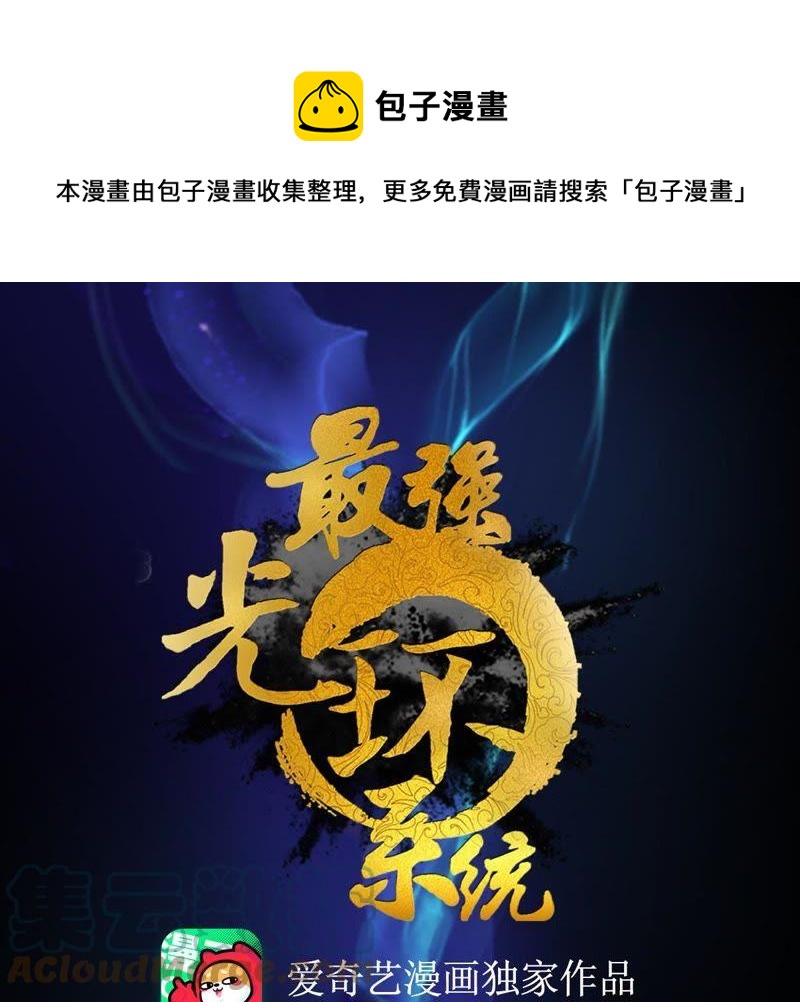 🍲最强光环系统 第78话 范特西叔叔！ 第1页