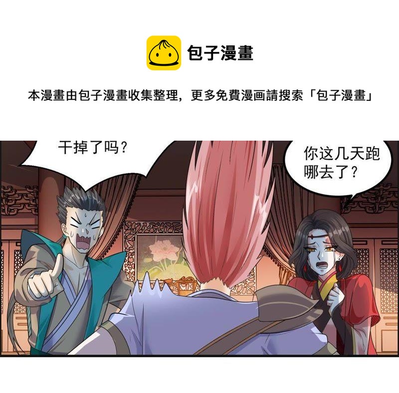 🍲最强光环系统 第78话 范特西叔叔！ 第10页