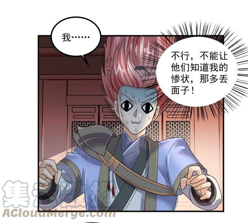 🍲最强光环系统 第78话 范特西叔叔！ 第11页