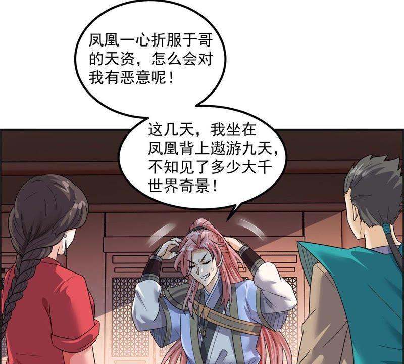🍲最强光环系统 第78话 范特西叔叔！ 第12页
