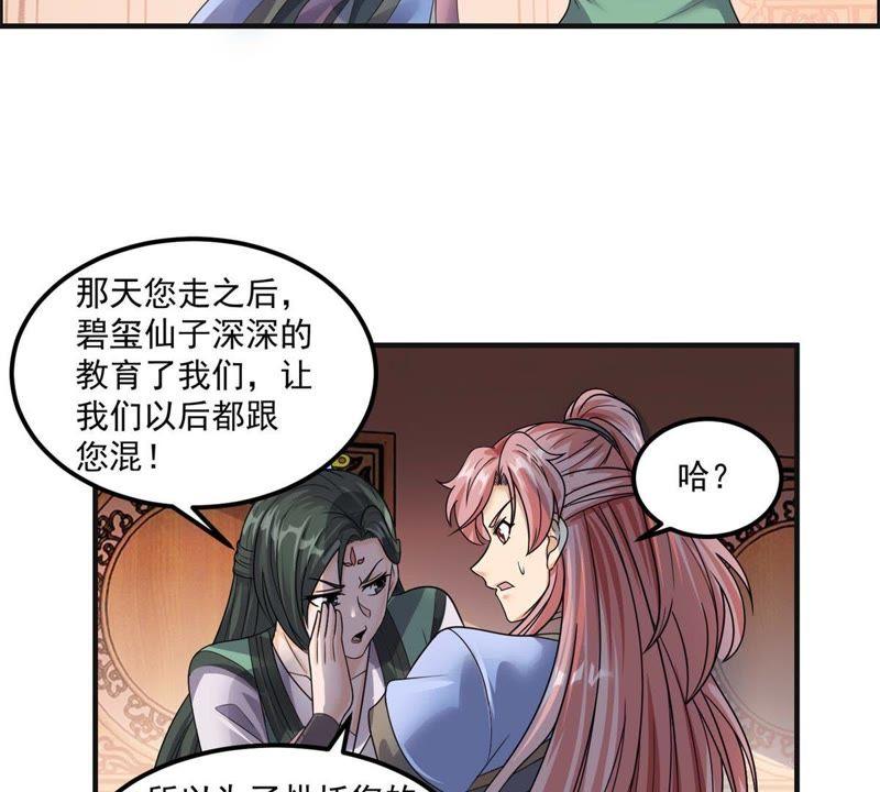 🍲最强光环系统 第78话 范特西叔叔！ 第16页