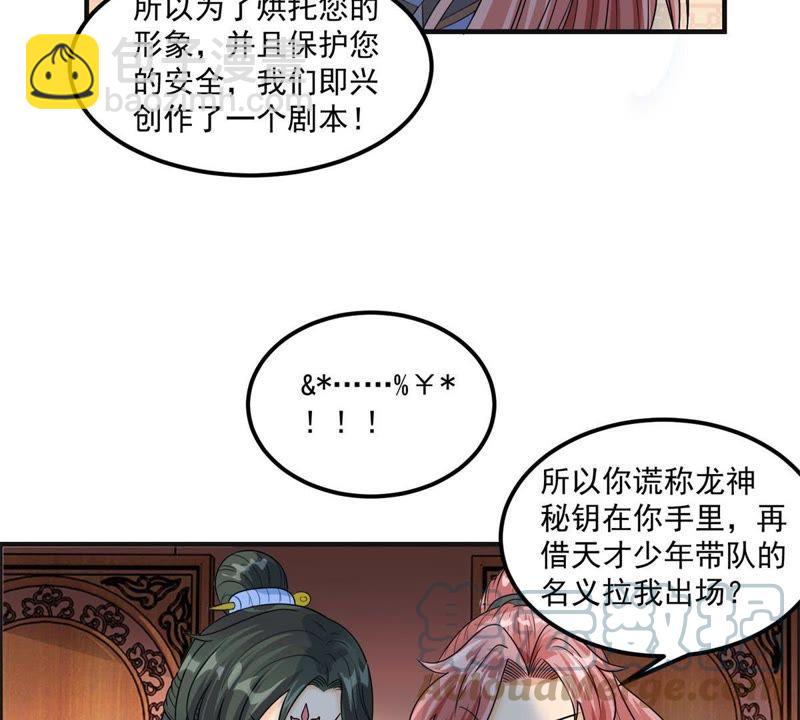🍲最强光环系统 第78话 范特西叔叔！ 第17页