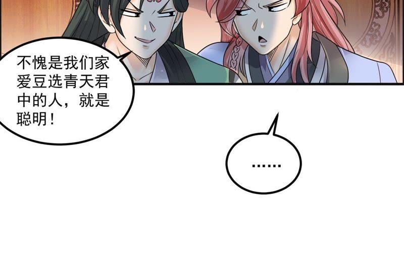🍲最强光环系统 第78话 范特西叔叔！ 第18页