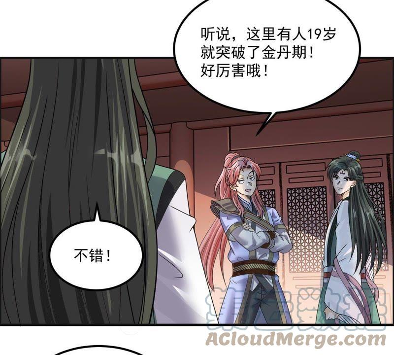 🍲最强光环系统 第78话 范特西叔叔！ 第21页