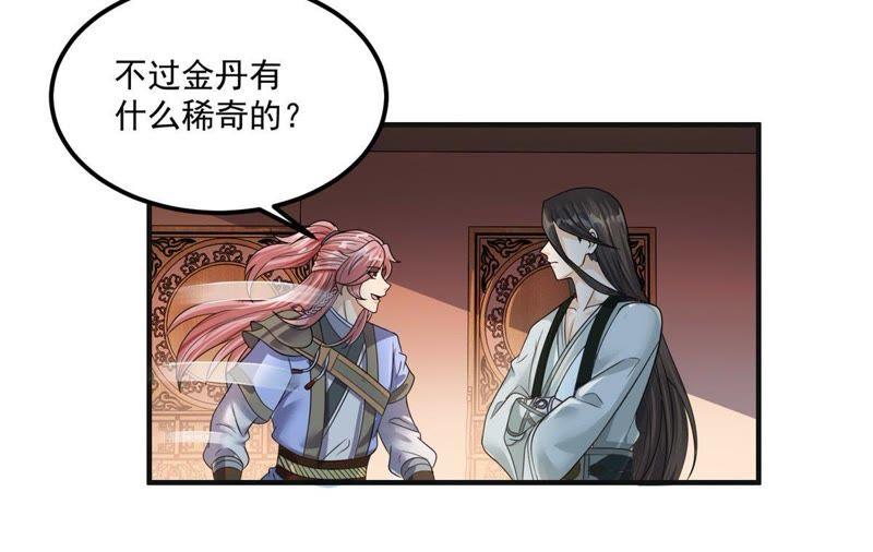 🍲最强光环系统 第78话 范特西叔叔！ 第22页
