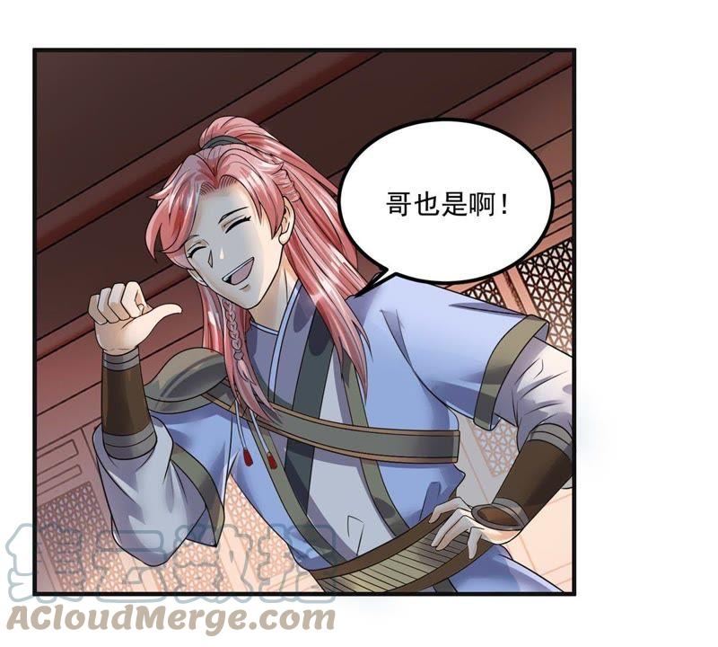 🍲最强光环系统 第78话 范特西叔叔！ 第23页