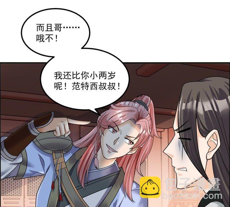🍲最强光环系统 第78话 范特西叔叔！ 第24页
