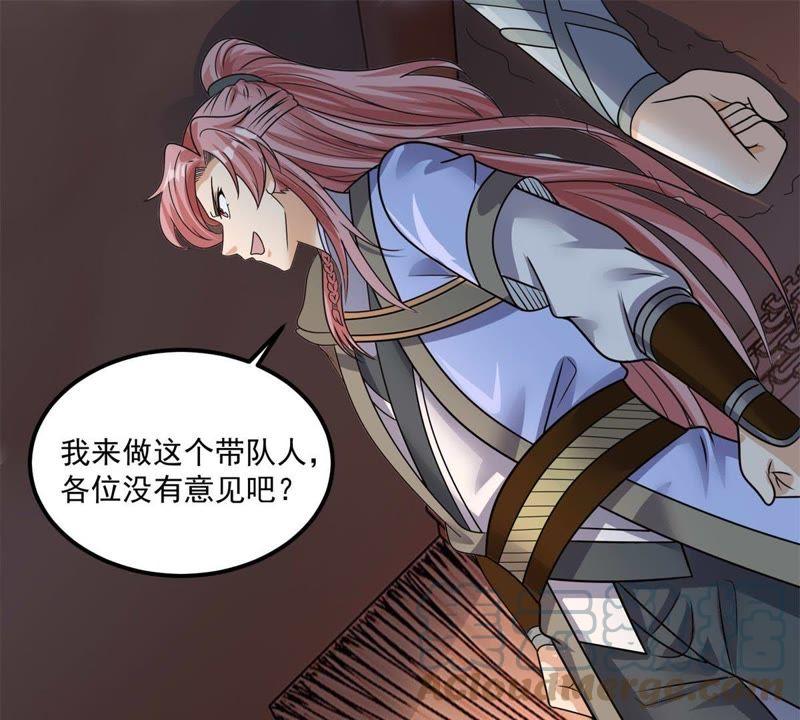 🍲最强光环系统 第78话 范特西叔叔！ 第27页