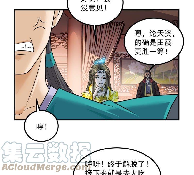 🍲最强光环系统 第78话 范特西叔叔！ 第29页