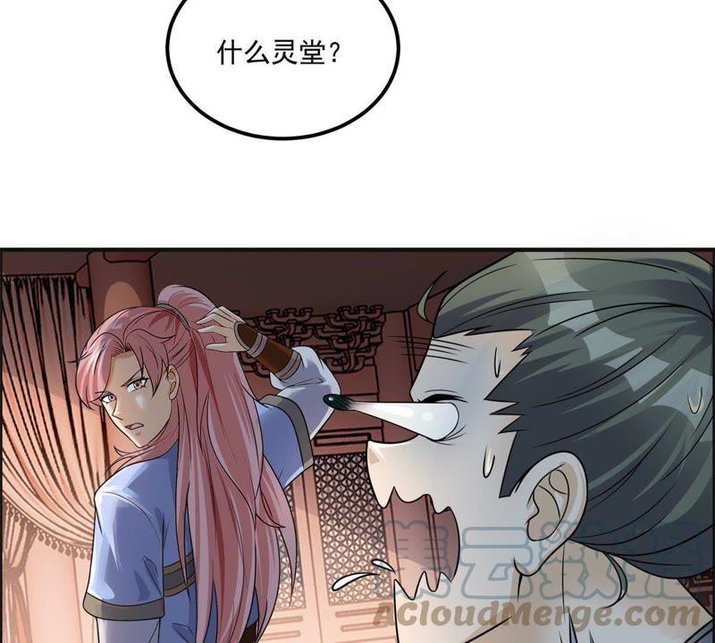 🍲最强光环系统 第78话 范特西叔叔！ 第33页