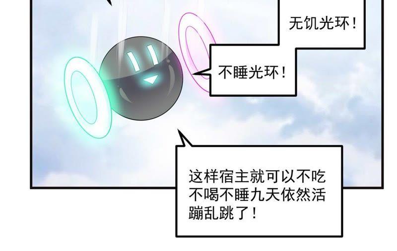 🍲最强光环系统 第78话 范特西叔叔！ 第6页