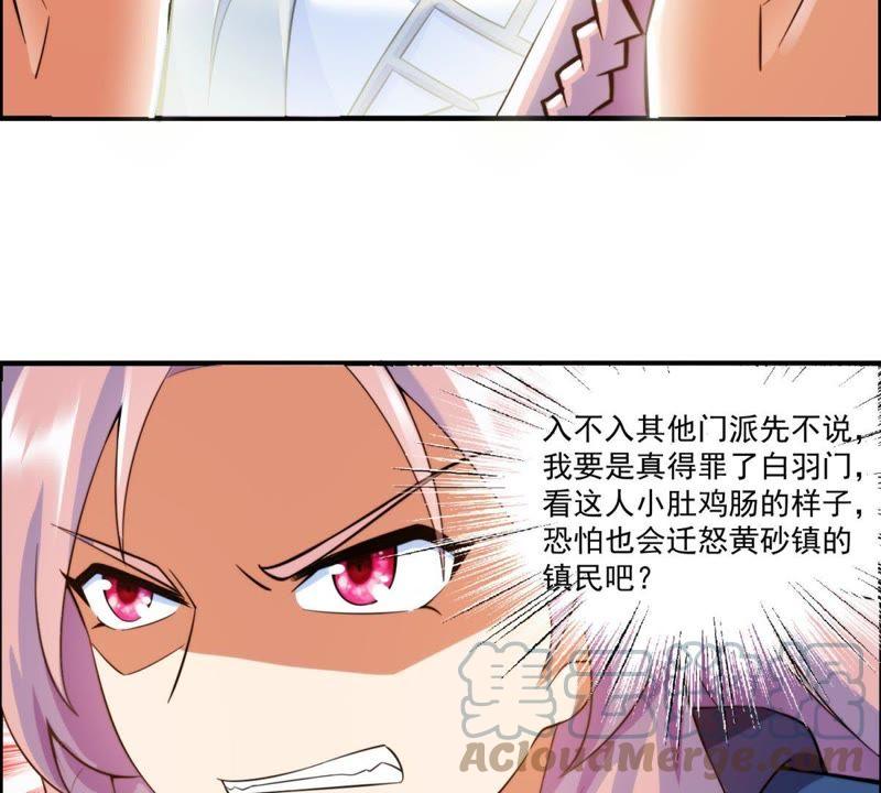 🍲最强光环系统 第8话 灵根测试：大惊喜？ 第16页