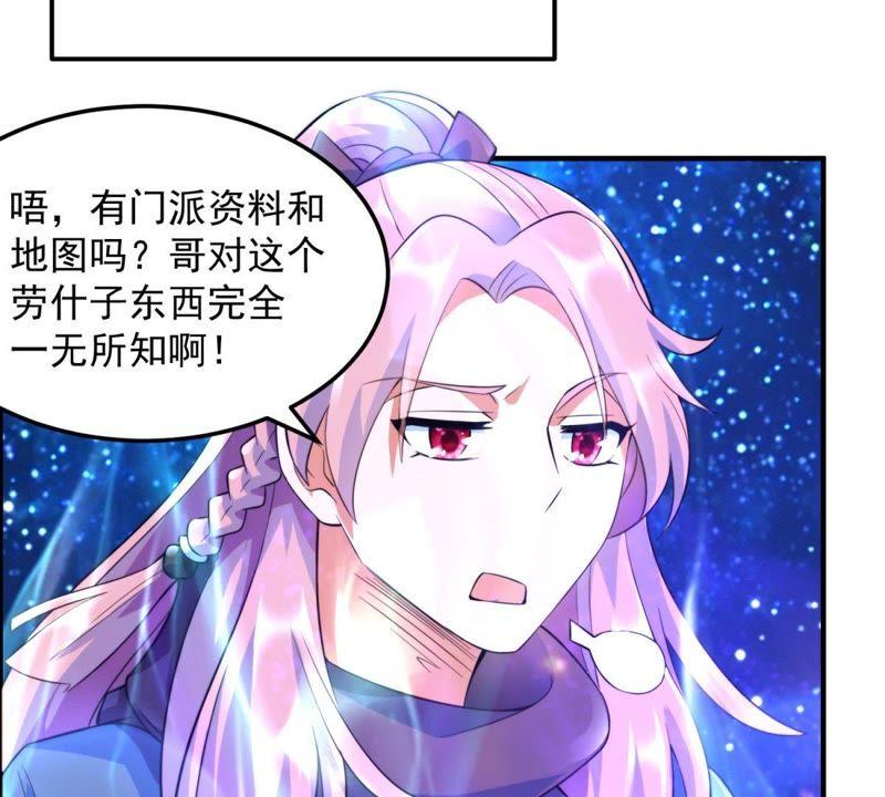 🍲最强光环系统 第8话 灵根测试：大惊喜？ 第29页