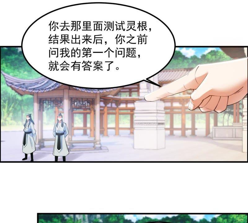 🍲最强光环系统 第8话 灵根测试：大惊喜？ 第39页