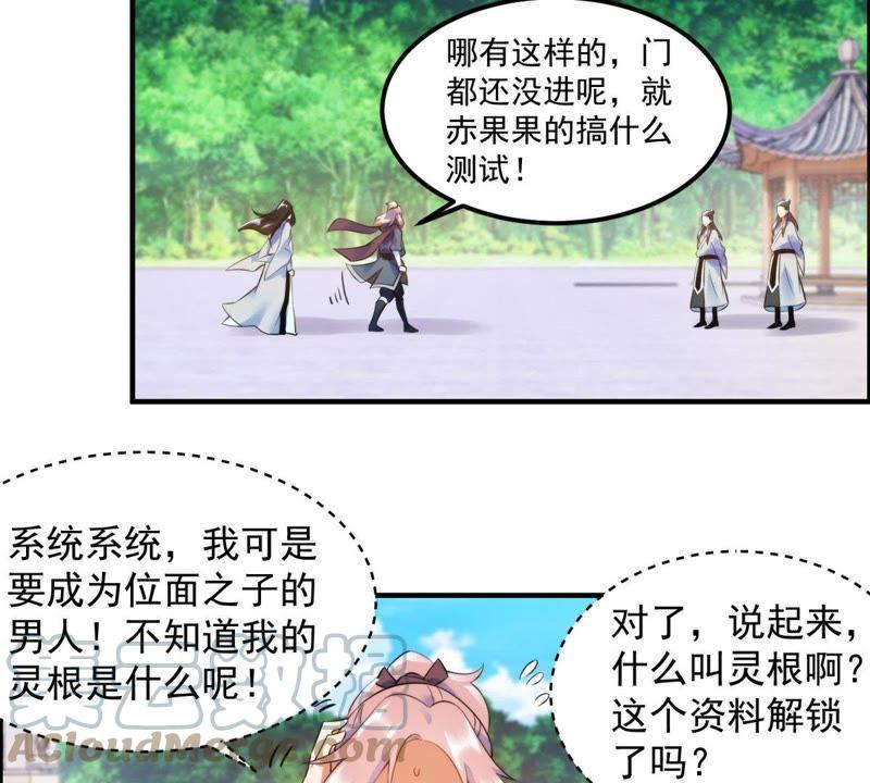 🍲最强光环系统 第8话 灵根测试：大惊喜？ 第40页