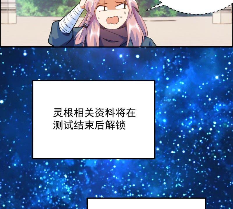 🍲最强光环系统 第8话 灵根测试：大惊喜？ 第41页