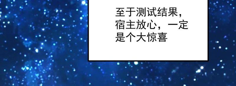 🍲最强光环系统 第8话 灵根测试：大惊喜？ 第42页