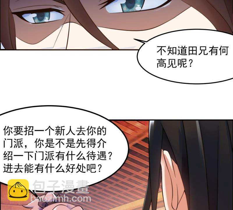 🍲最强光环系统 第8话 灵根测试：大惊喜？ 第5页