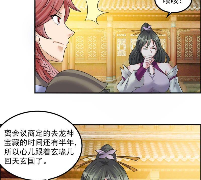 🍲最强光环系统 第80话 喜提绿帽危机 第12页