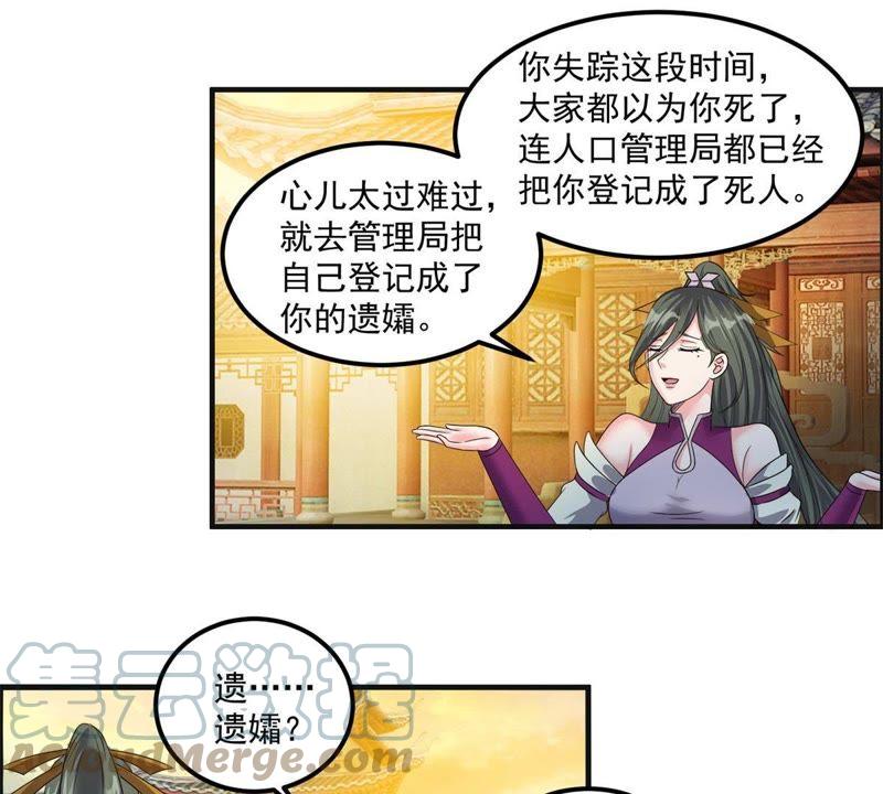 🍲最强光环系统 第80话 喜提绿帽危机 第15页