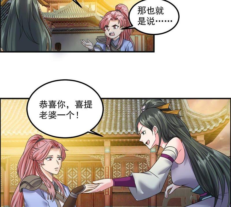 🍲最强光环系统 第80话 喜提绿帽危机 第16页