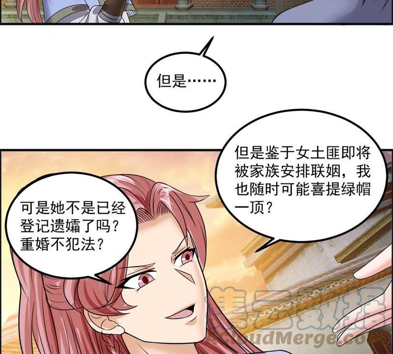 🍲最强光环系统 第80话 喜提绿帽危机 第17页