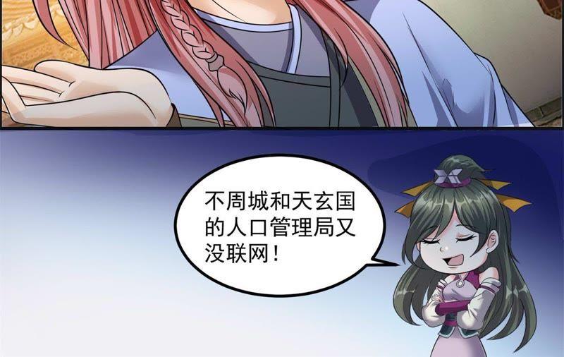🍲最强光环系统 第80话 喜提绿帽危机 第18页