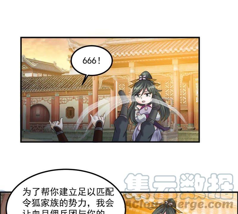 🍲最强光环系统 第80话 喜提绿帽危机 第19页