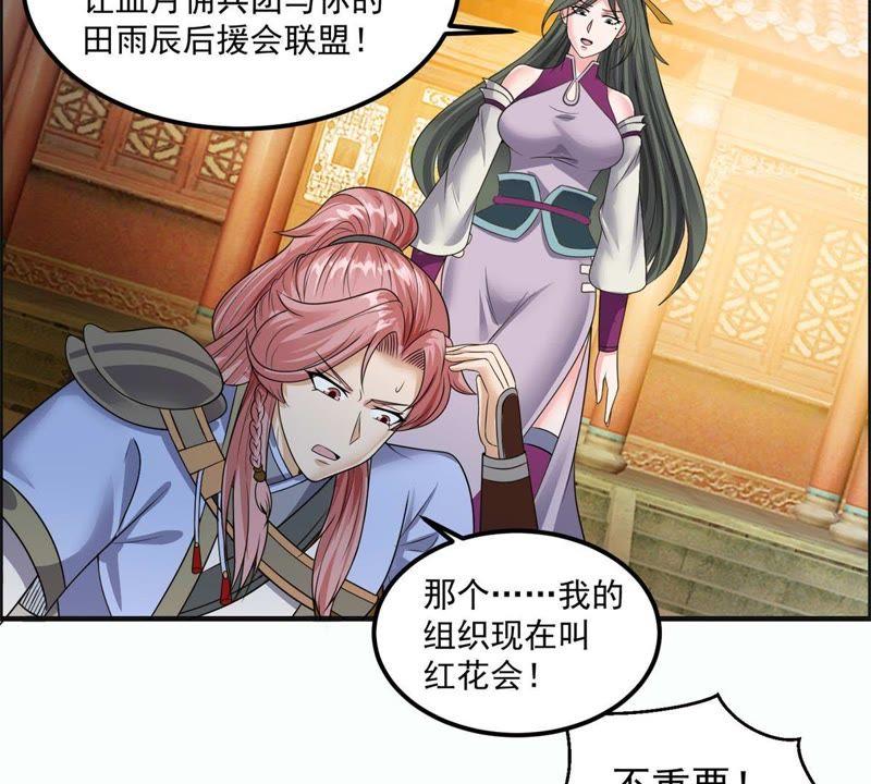 🍲最强光环系统 第80话 喜提绿帽危机 第20页