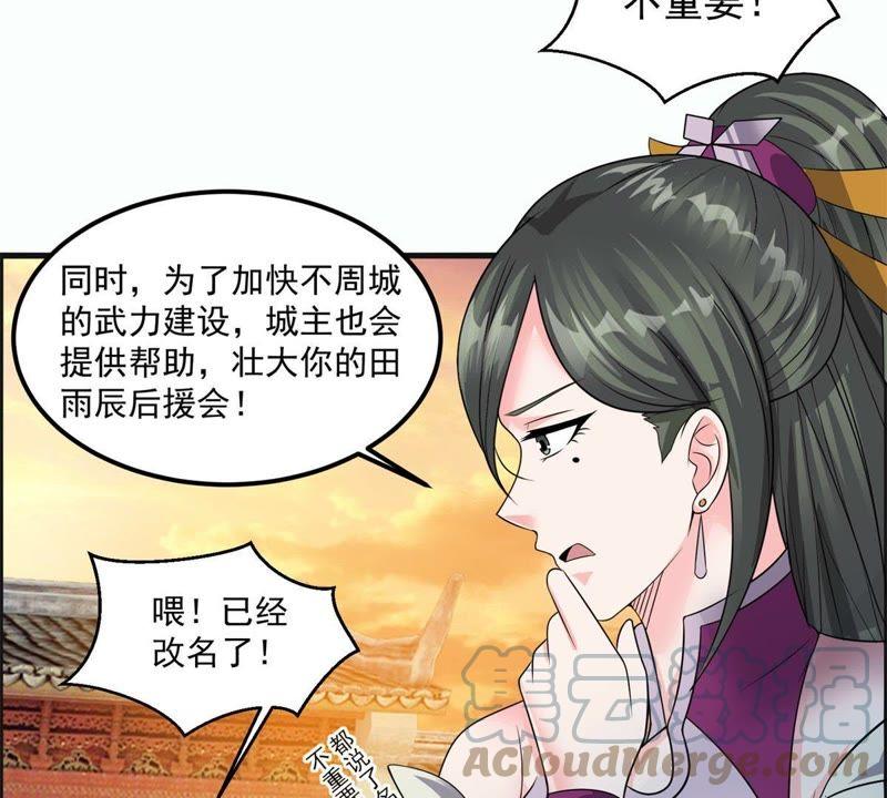 🍲最强光环系统 第80话 喜提绿帽危机 第21页