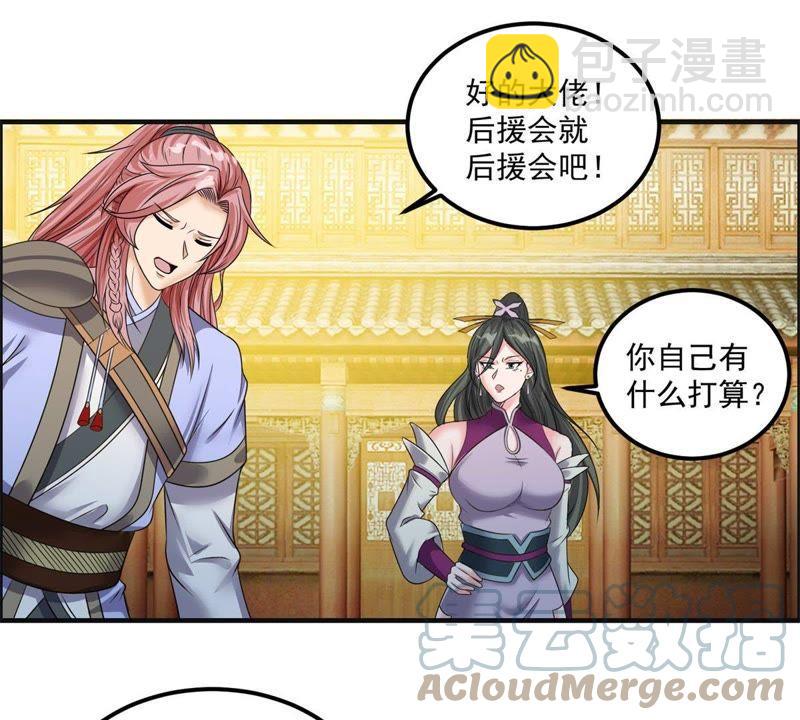 🍲最强光环系统 第80话 喜提绿帽危机 第23页