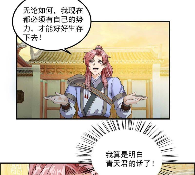 🍲最强光环系统 第80话 喜提绿帽危机 第24页
