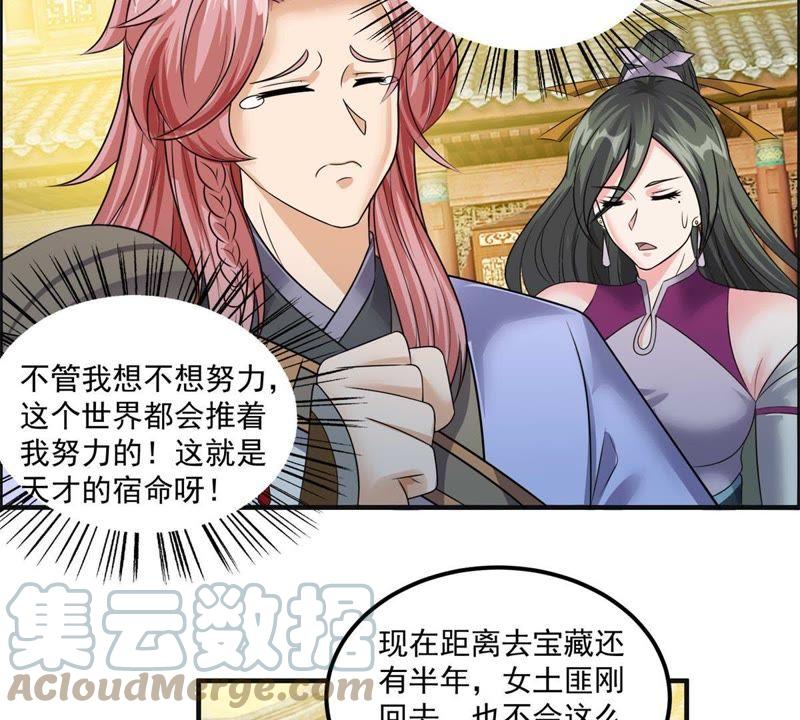 🍲最强光环系统 第80话 喜提绿帽危机 第25页