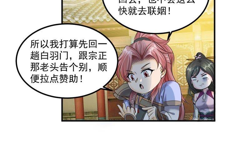 🍲最强光环系统 第80话 喜提绿帽危机 第26页