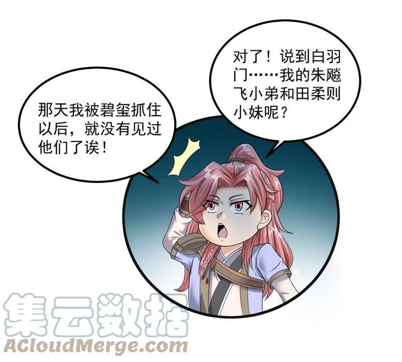 🍲最强光环系统 第80话 喜提绿帽危机 第27页