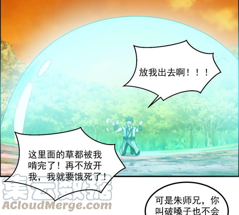 🍲最强光环系统 第80话 喜提绿帽危机 第29页