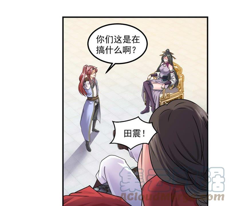 🍲最强光环系统 第80话 喜提绿帽危机 第3页