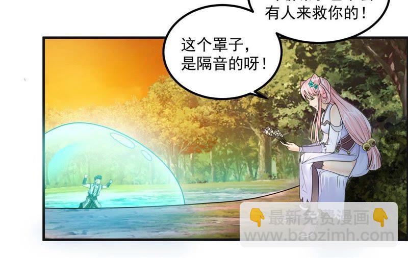 🍲最强光环系统 第80话 喜提绿帽危机 第30页