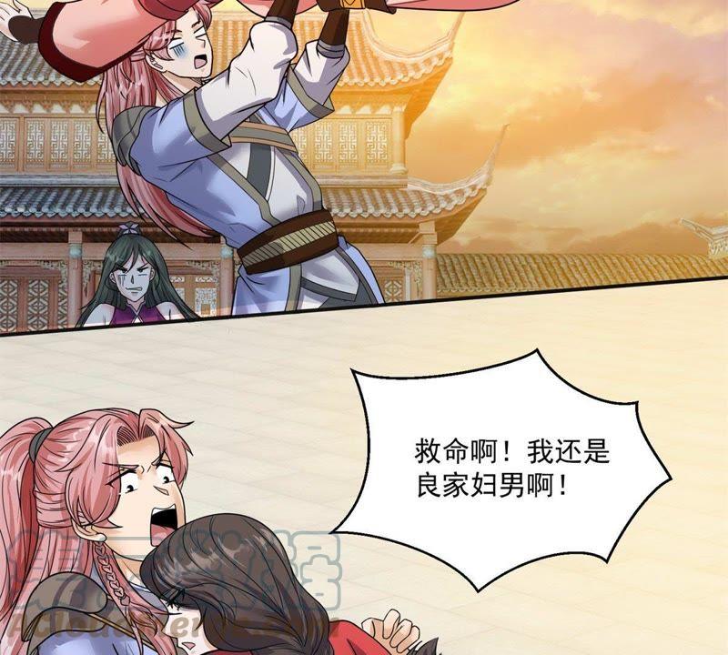 🍲最强光环系统 第80话 喜提绿帽危机 第5页