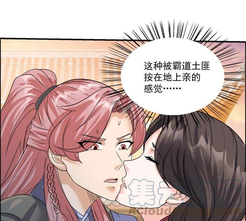 🍲最强光环系统 第80话 喜提绿帽危机 第7页