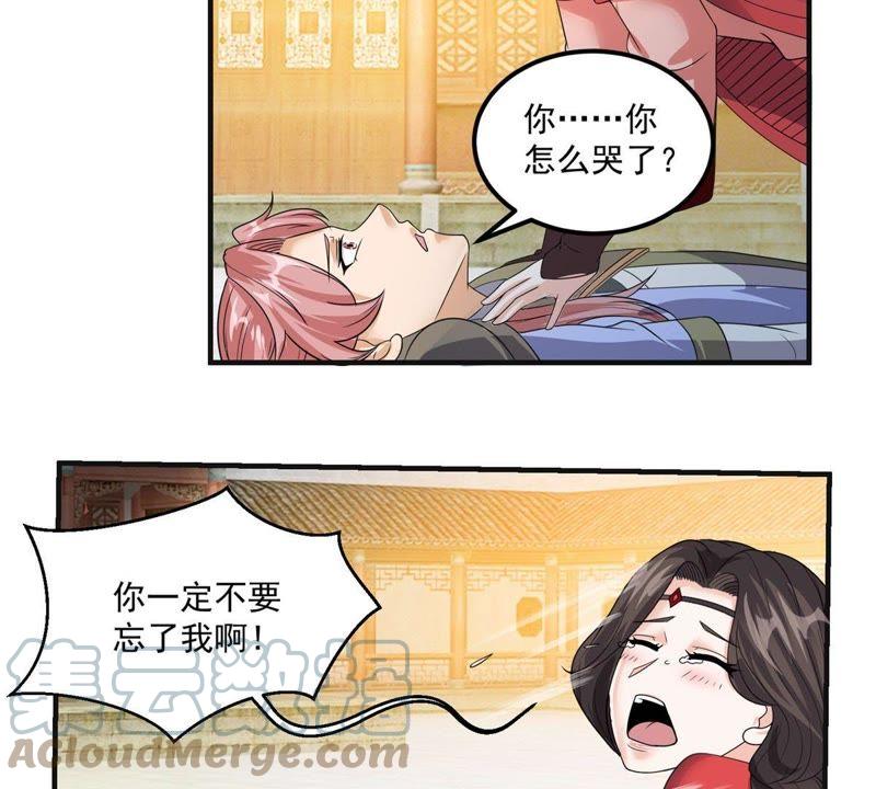 🍲最强光环系统 第80话 喜提绿帽危机 第9页