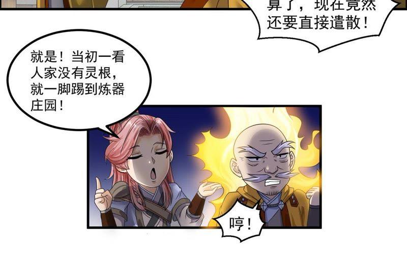 🍲最强光环系统 第82话 炼制神器！ 第10页