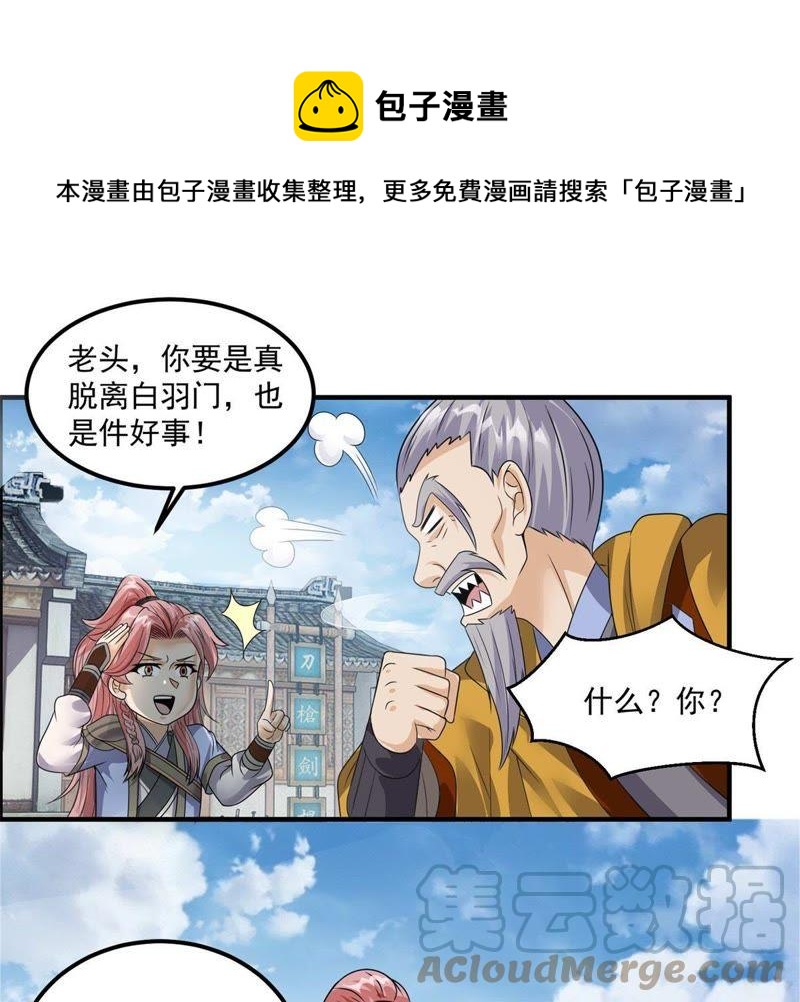 🍲最强光环系统 第82话 炼制神器！ 第11页
