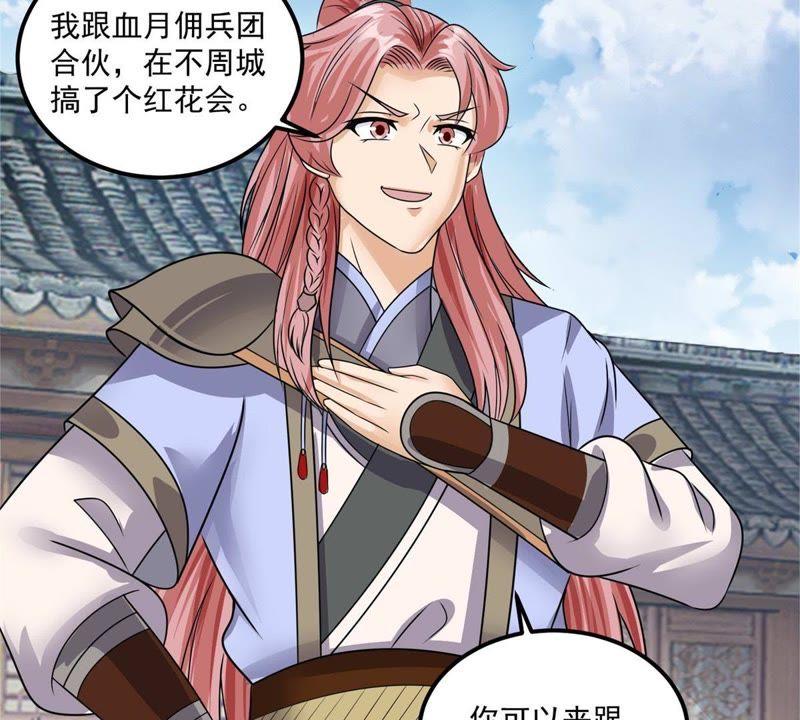 🍲最强光环系统 第82话 炼制神器！ 第12页