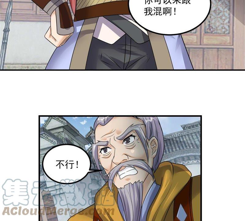 🍲最强光环系统 第82话 炼制神器！ 第13页