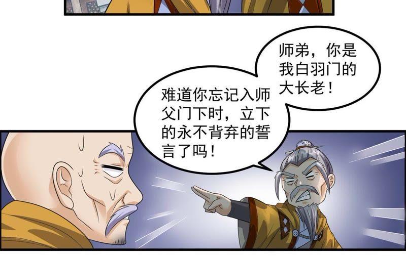 🍲最强光环系统 第82话 炼制神器！ 第14页