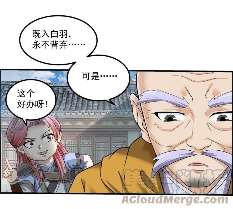 🍲最强光环系统 第82话 炼制神器！ 第15页